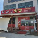 화신짬뽕 이미지