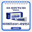 [노원구/석계역] 찾으시던 이지에프새살크림 입고되었습니다!(가격문의환영)