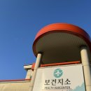 인계보건지소 이미지