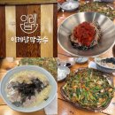 회산막국수원주점 | [원주맛집] 원주 단계동 막국수 맛집 "이레담막국수 본점" ｜웨이팅 ｜주차 ｜내돈내산 솔직후기