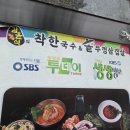 착한삼겹살 | 인천 중구 영종도 운남동 숨은 가성비 맛집 김윤식의 착한국수&amp;솥뚜껑삼겹살 내돈내산 후기