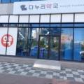 다누리약국진영점 네이버블로그