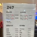 247샤브&면