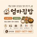 [김해 어방 맛집] 집밥 생각날 때 딱인 김해정식밥집 엄마집밥 후기
