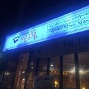옛날시골통닭 이미지