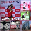 메이저카 | 2026 롯데렌터카 WGTOUR 3차대회 메이저대회 직관