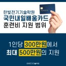 한빛전기기술학원