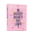 왜 우리집만 관리비가 많이 나올가-아파트 관리비 절감 가이드북 출판 이미지