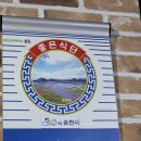 매안정 | 순천 신대지구 제육볶음 맛집 매안정 착한가격업소