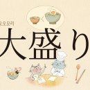 곱빼기는 '오오모리(大盛り)'… 면 추가는 '가에다마(替玉)' 이미지