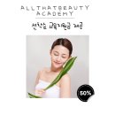 올댓뷰티아카데미광주 이미지