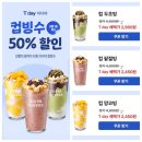 (주)초빙 | 이디야커피 SKT T데이로 먹어본 컵빙수 컵 두초빙 후기