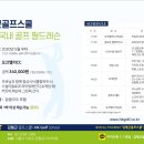 김형근골프스쿨