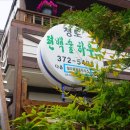 청도편백숲하우스 이미지