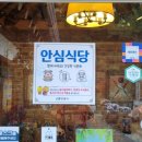 안심식당 이미지