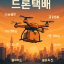 강릉농자재마트 | 드론 택배 서비스, 왜 지금 주목해야 할까?