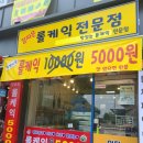 김지은롤케익전문점