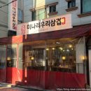 미나리우리삼겹미우삼 | [영등포 맛집] 미나리 무한리필해주는 미나리 삼겹살 맛집 미우삼(미나리우리삼겹) 내돈내산 후기