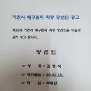 제16대 이천시 배구협회장 당선자 알림 이미지