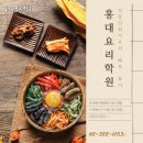 강서구-4 | 강서구요리학원 원데이 클래스 후기, 4주 만에 배달 대신 집밥!