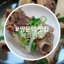 혜화면옥 이미지