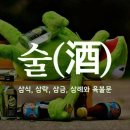 不醉無歸 / 펌 이미지