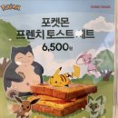 이삭토스트 경기 고양도래울점 : 포켓몬프렌치토스트세트 후기, 스크램블 에그 토스트 후기