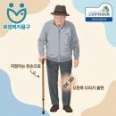 참소망복지용구 | 보행기 거부하시는 어르신, 억지로 권하지 마세요. 복지용구 지팡이가 있잖아요