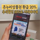 (주)온누리주유소 | 온누리상품권 사용처 환급 20%, 추석 할인도 기다려지네
