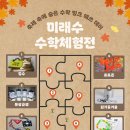 신나는 수학놀이 이미지