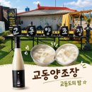 강화쌀유통 | 교동도의 밤 막걸리 11도 내돈내산 후기 | 교동도 교동 양조장 대룡시장 무료시음 가격 소비기한