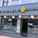 초원왕만두김밥 이미지