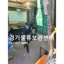 경기물류보관센타 이미지