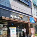 교촌치킨서면점 | [부산 서면 맛집] 교촌치킨 베스트 메뉴 레드콤보 포장할인 꿀팁 민생회복 소비쿠폰 사용 후기