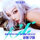 효린 (HYOLYN) - 3rd Mini Album [iCE] 공동구매 및 기부공구 안내 이미지