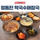 썬크루즈삼거리옆 - 우 | 정동진 막국수해장국, 정동진 물막국수 비빔막국수 감자옹심이 맛집 내돈내산 후기(애견동반 가능)