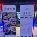 식호락