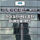 삼성속편한의원 | 강남 수면 위내시경 대장내시경 하기 편했던 삼성역 건강검진 추천 미래의료재단 리드림의원 건강검진센터