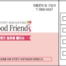굿프렌즈보호작업장