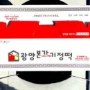 광양기정떡본가