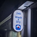 세탁앤빨래방 이미지