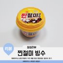 해태아이스크림 팥빙수 찐절미 빙수 가격 제품 정보 영양정보 칼로리 후기
