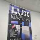컨티뉴엄스튜디오 | [동대문] 럭스: 시적 해상도 (LUX: Poetic Resolution) #DDP #전시회