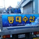 등대수산 이미지