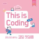 초등코딩 저학년 이미지