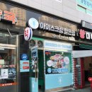아이스크림할인점낙양점