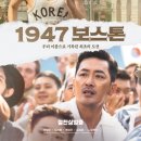 태극마크 | #17. 태극마크를 달고 달린 첫 번째 기적! 영화 <1947 보스톤> 후기: 가슴 벅찬 마라톤 실화의 감동