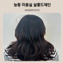 능동 푸르지오시티 부근 | 능동미용실 추천 살롱드제인 현아 디자이너 중단발 레이어드컷