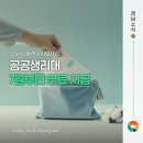 거창젠더폭력통합상담센터 1층에 [ 모두의 생리대] 설치 되었어요 이미지