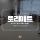 미리내마을 금호,한신,한양아파트 | 부천 층간소음매트 미리내마을금호한신한양 프리미엄 시공 후기